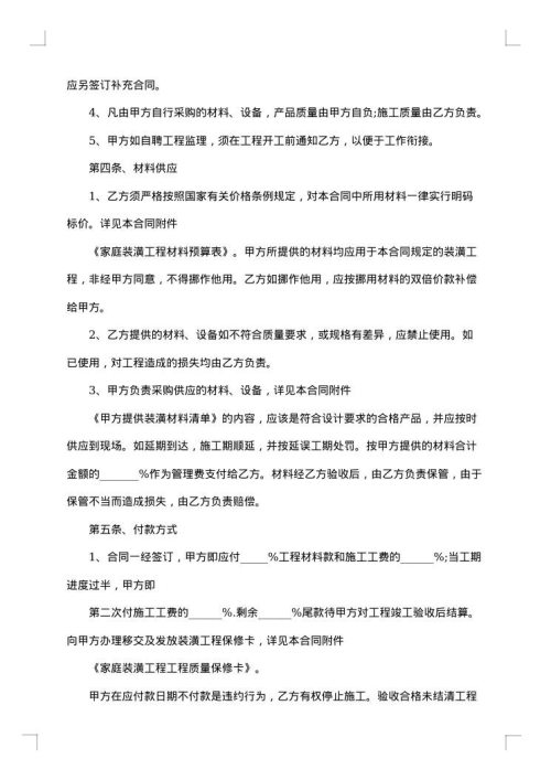 城市自建房屋装修合同