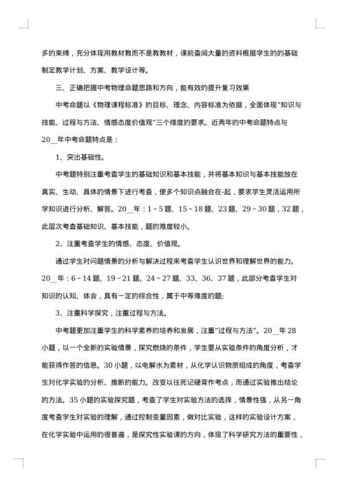 2025年初中物理教师工作总结