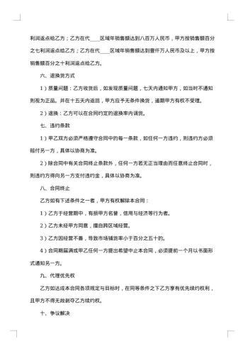 饮料代理合同