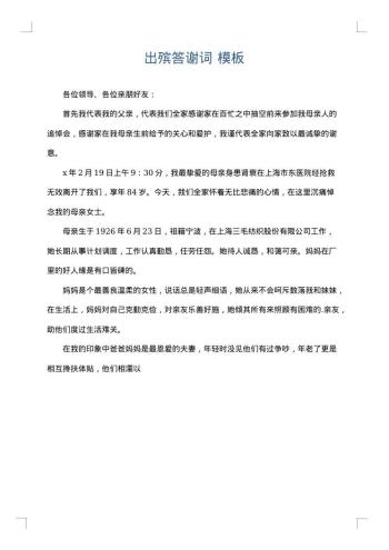 出殡答谢词