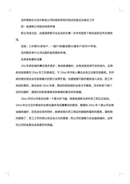 2025年公司会计12月份个人工作总结
