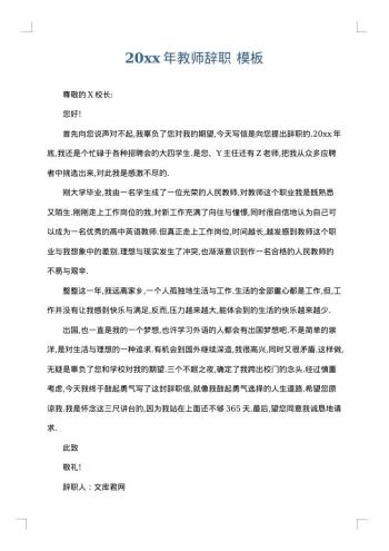 20xx年教师辞职