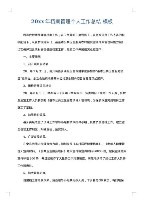 2025年档案管理个人工作总结