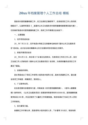 2025年档案管理个人工作总结