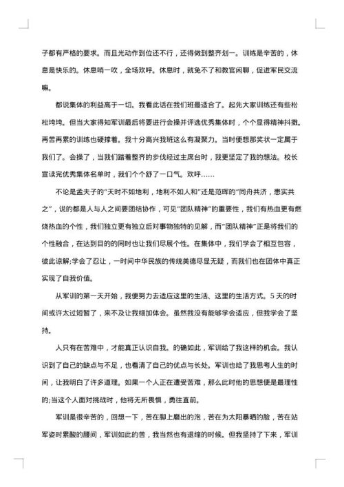高中军训总结