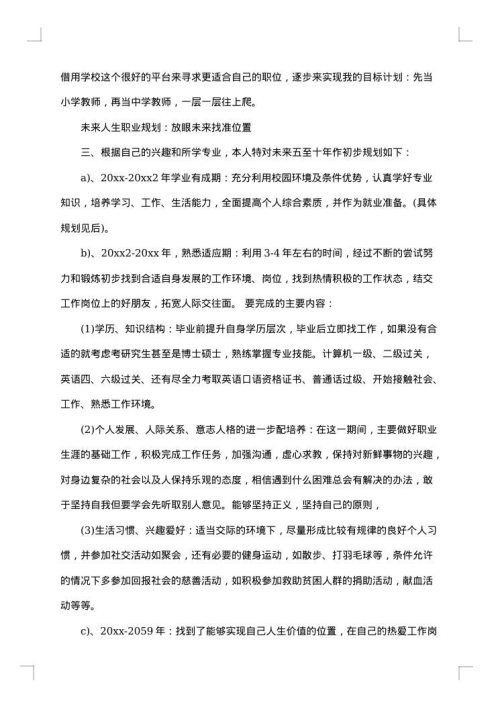 规划计划书
