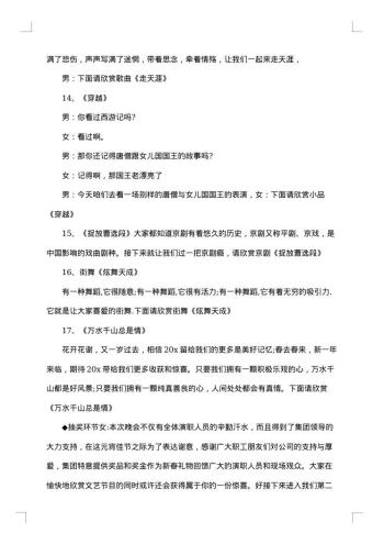 20xx年正月十五元宵晚会主持词
