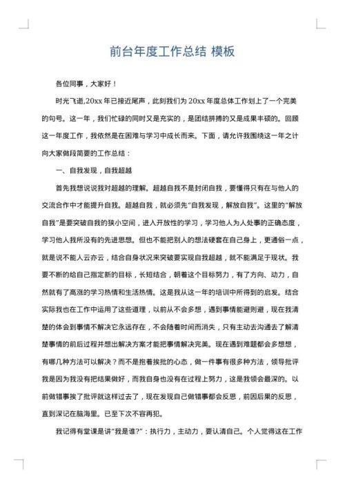 前台年度工作总结