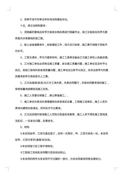 天津市个人房屋装修协议书
