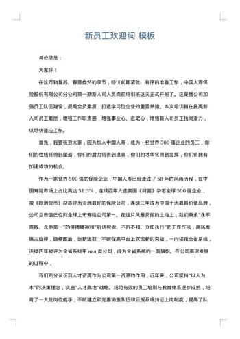 新员工欢迎词