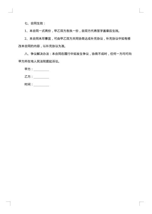 房产项目前期服务合同