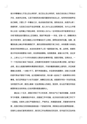乘务员社会实践报告