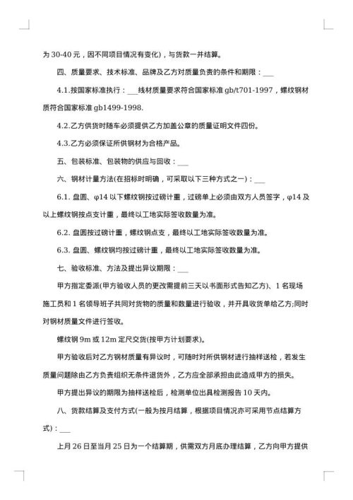钢材采购协议