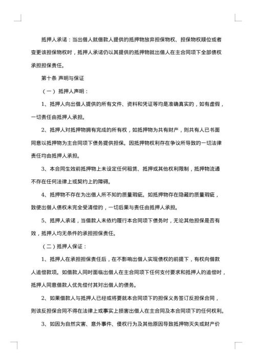 抵押担保合同汇编