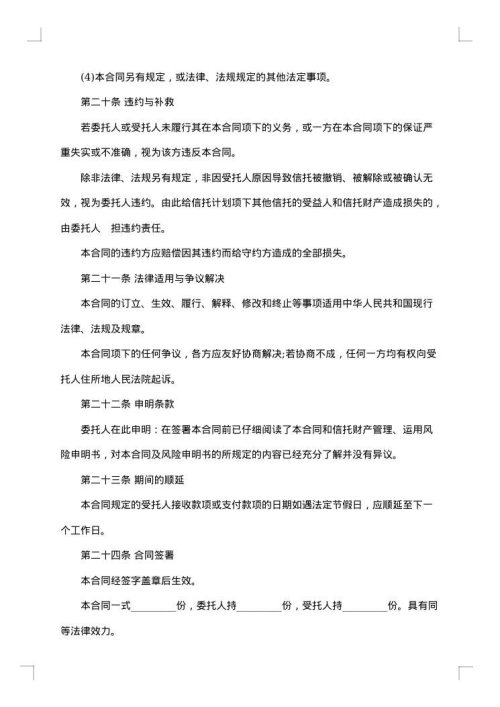 单一资金信托合同
