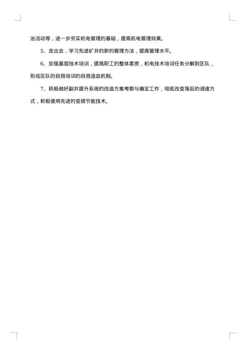 机电经理年终工作总结