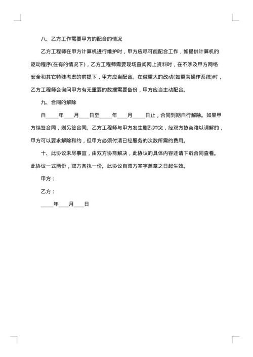 电脑维护合同