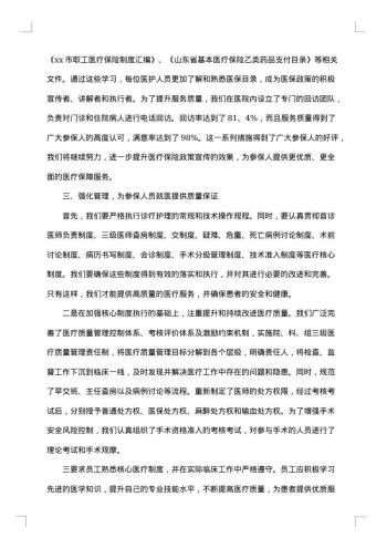 20xx年医保自查整改报告