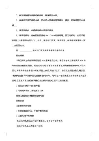 办公室装修合同