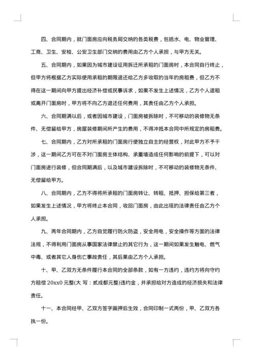 门面租房合同书样本