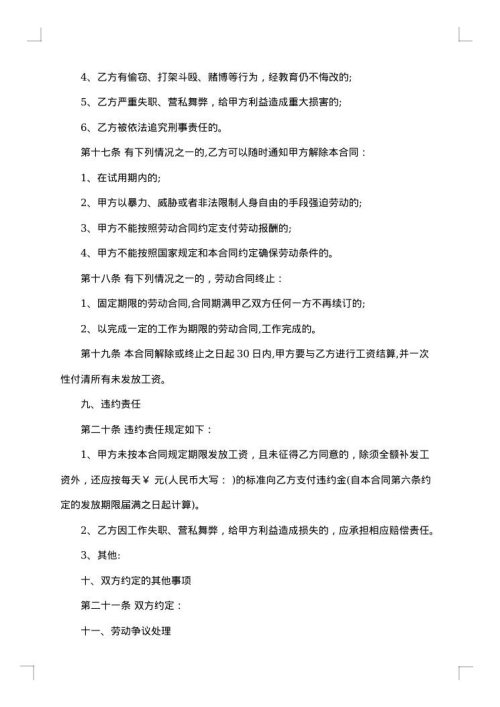 企业用工劳务合同