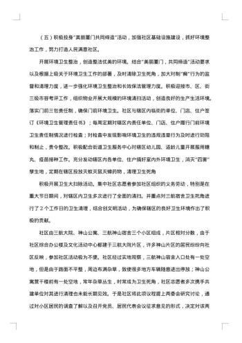 居委会年终总结
