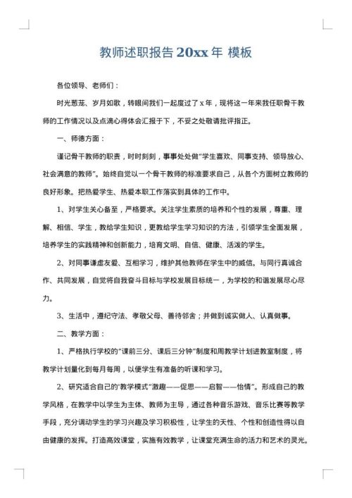 教师述职报告2025年
