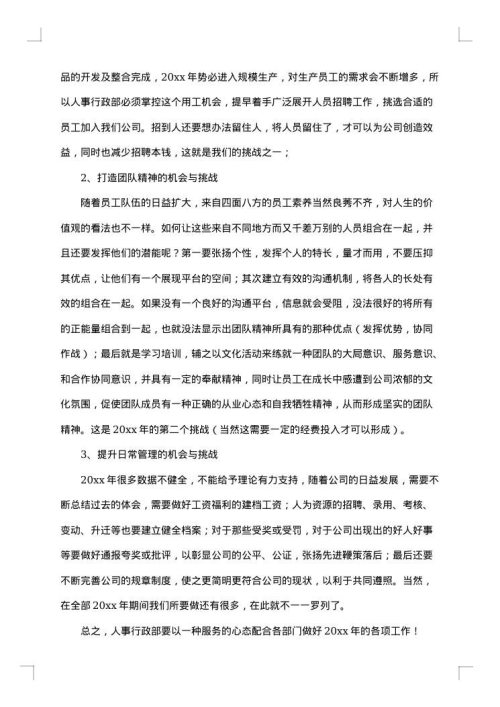 人事行政部工作总结