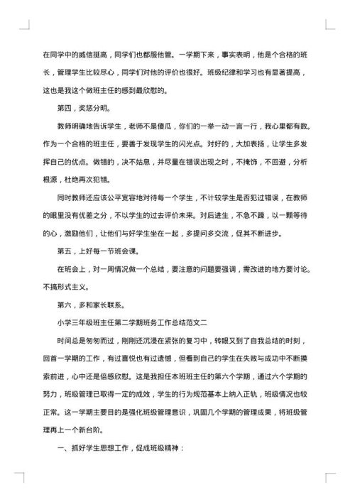 最新小学三年级班主任的工作总结范文
