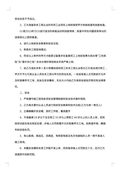 工程脚手架劳务分包合同书