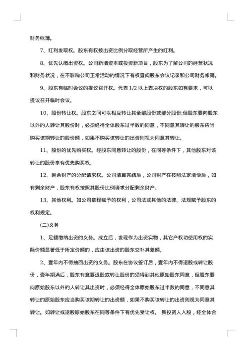 破产企业股权转让协议范本
