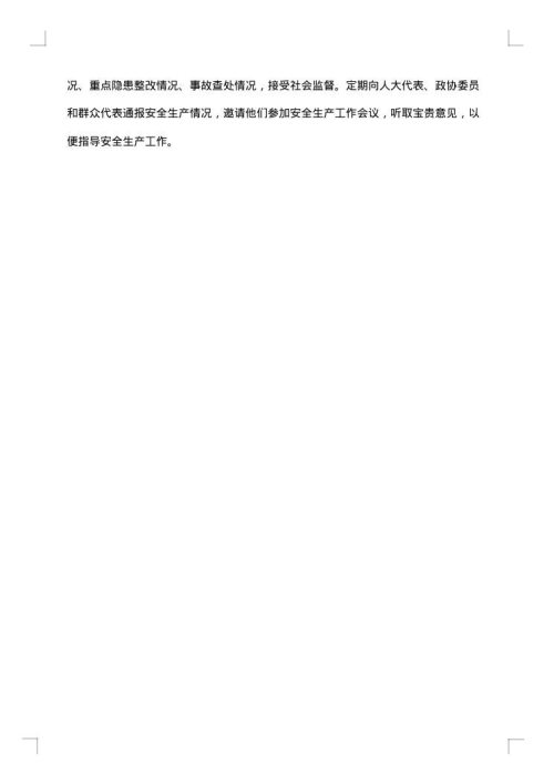 安全工作调研报告