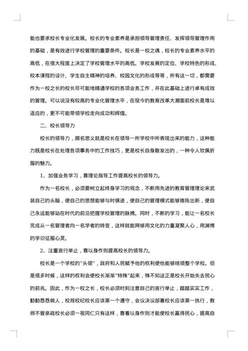 学校调研报告范文