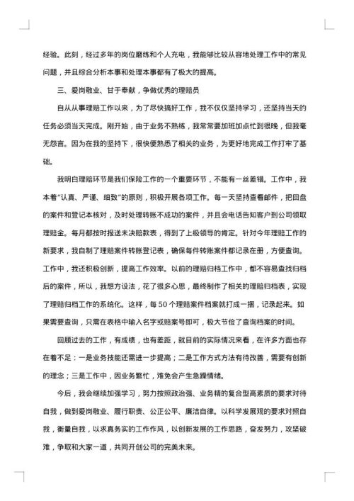 化工厂电工优秀员工事迹材料范文