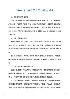 2025年少先队活动工作总结