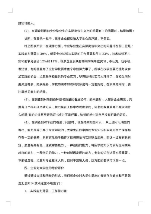 需求调研报告集合