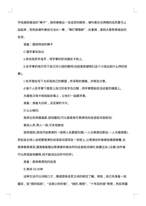 学生社团活动策划书