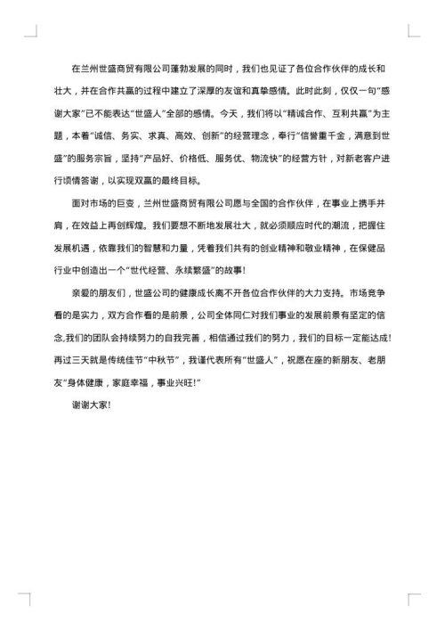 最新10周年庆典贺词范文