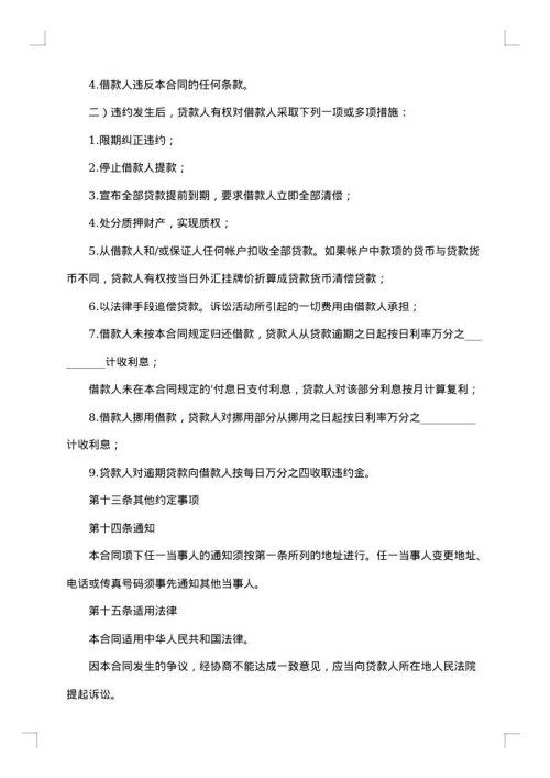汽车借款及担保合同