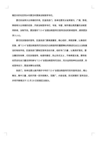 12.4法制宣传活动方案