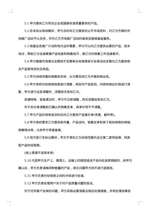 经销协议书