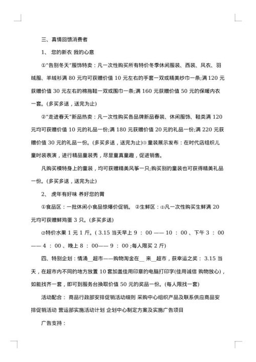农贸市场促销活动策划方案