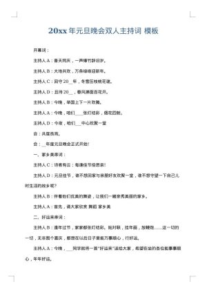 2025年元旦晚会双人主持词