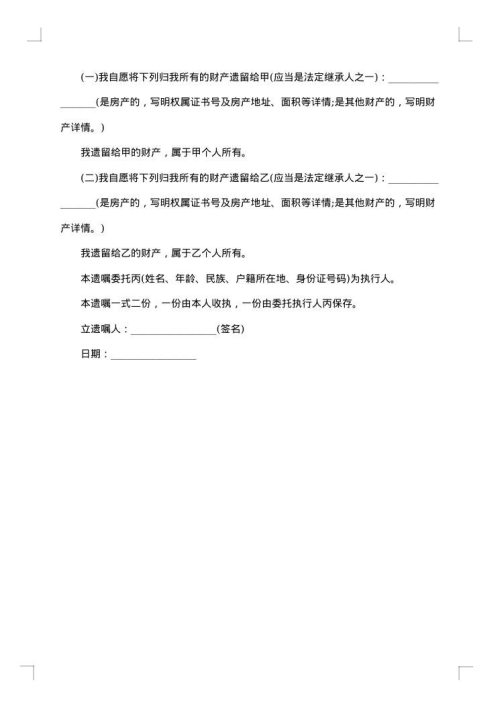 遗嘱格式