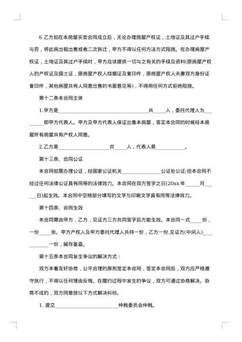 安置房买卖合同范本