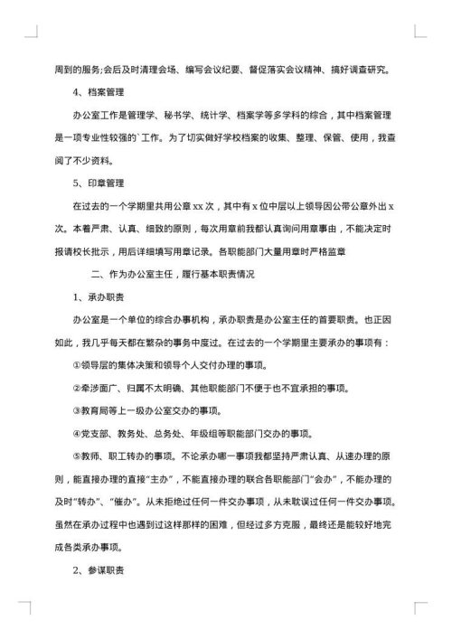 学校办公室个人总结