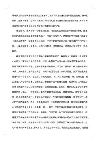 个人成长报告格式