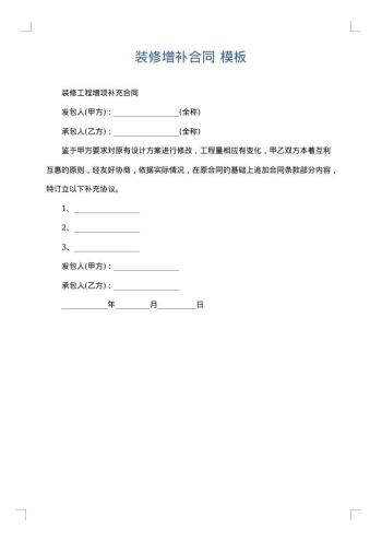 装修增补合同