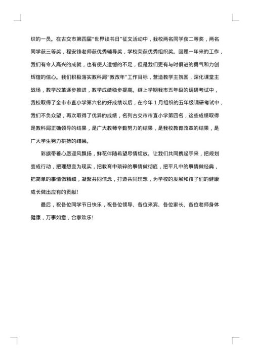 61儿童节校长致辞