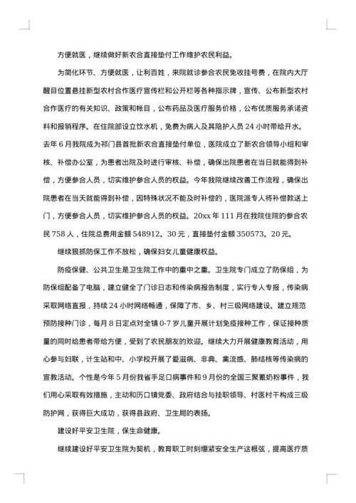 乡镇干部述职述廉报告